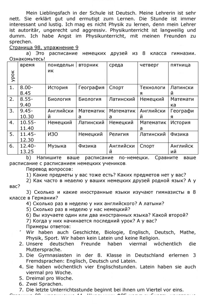 Скан решения номера 98