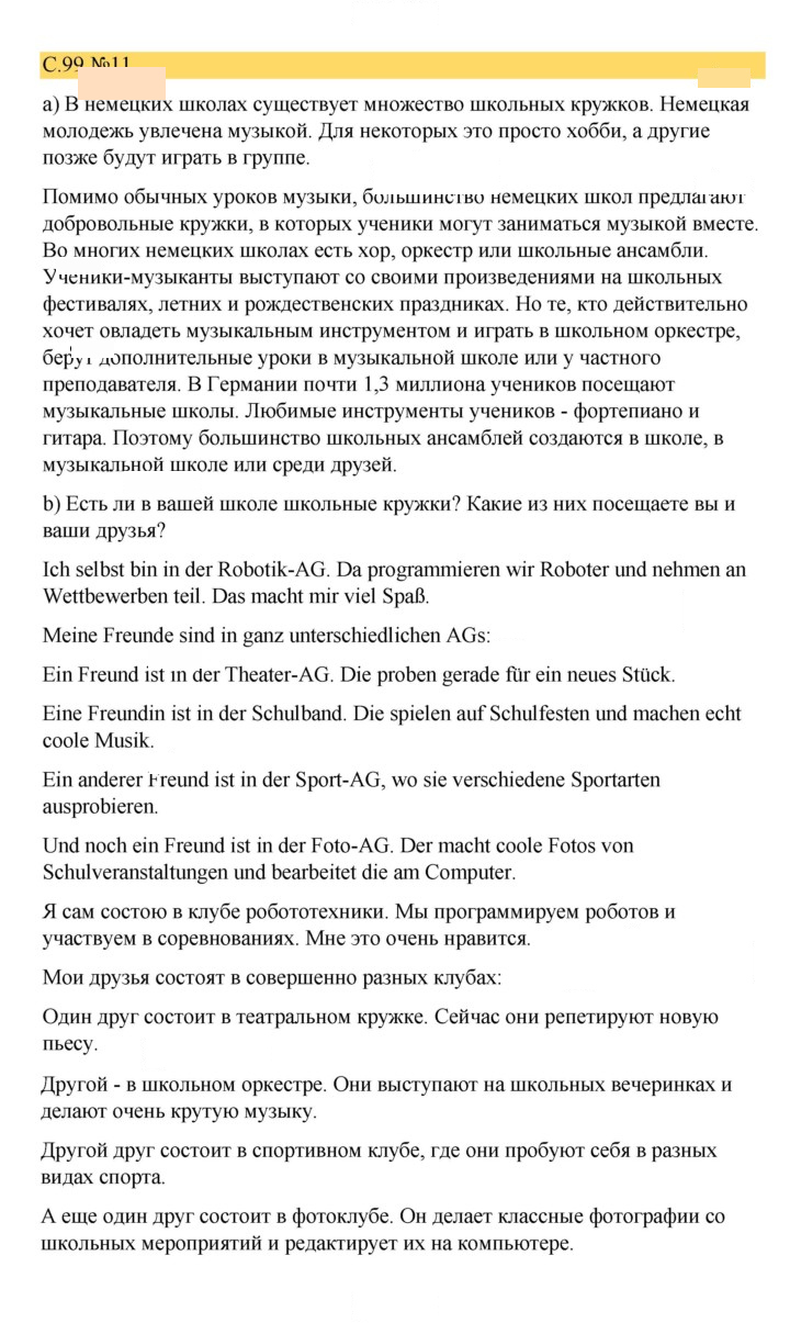 Скан решения номера 99