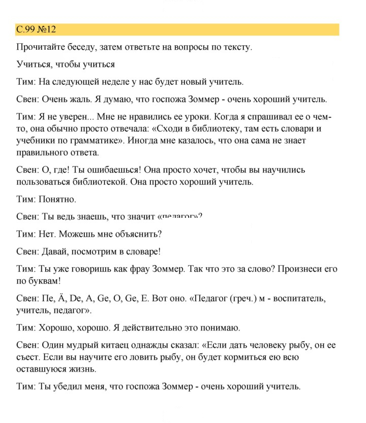 Скан решения номера 99