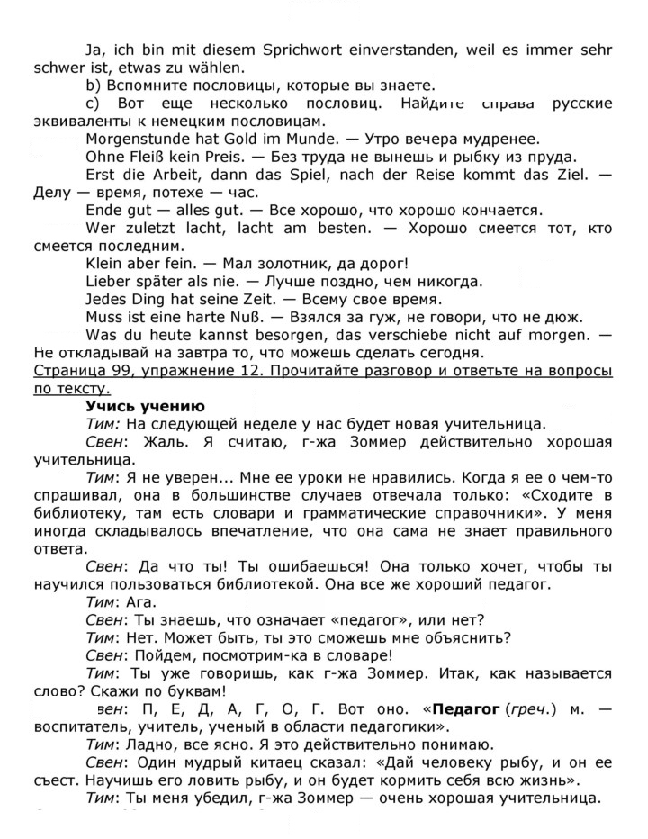 Скан решения номера 99