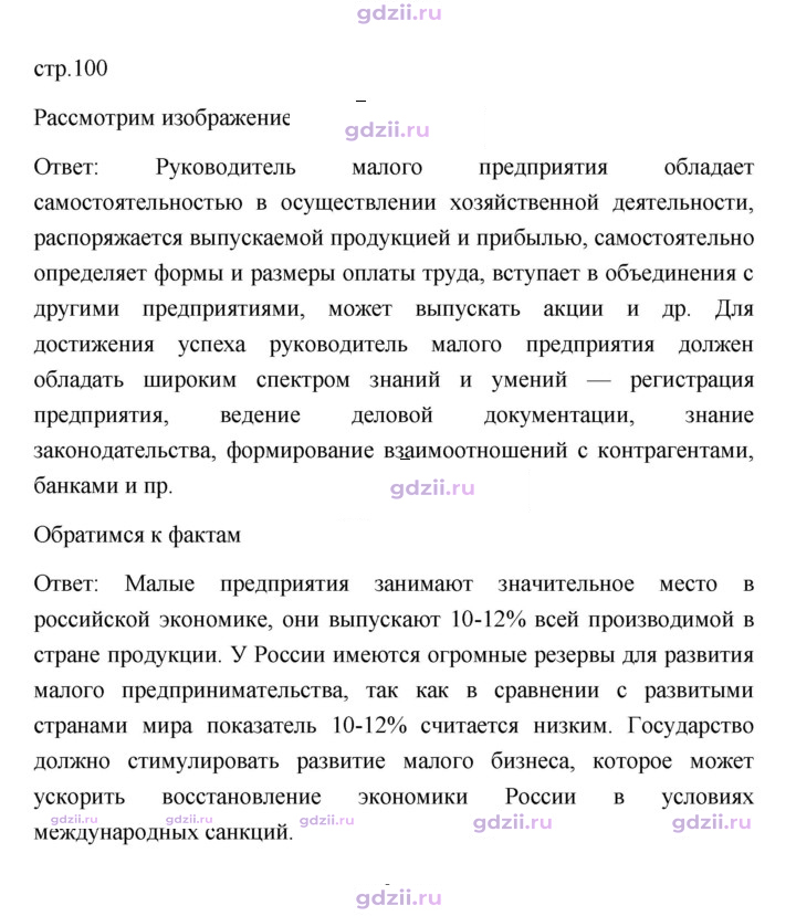 Скан решения номера 100