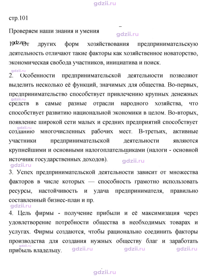 Скан решения номера 101