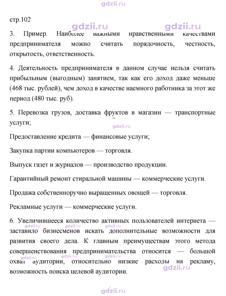 Скан решения номера 102