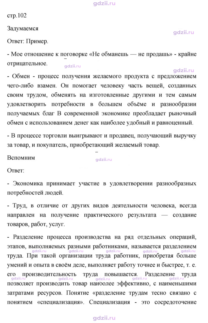 Скан решения номера 102