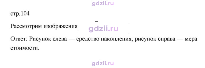 Скан решения номера 104