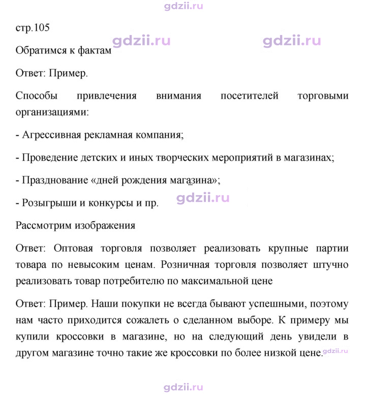 Скан решения номера 105