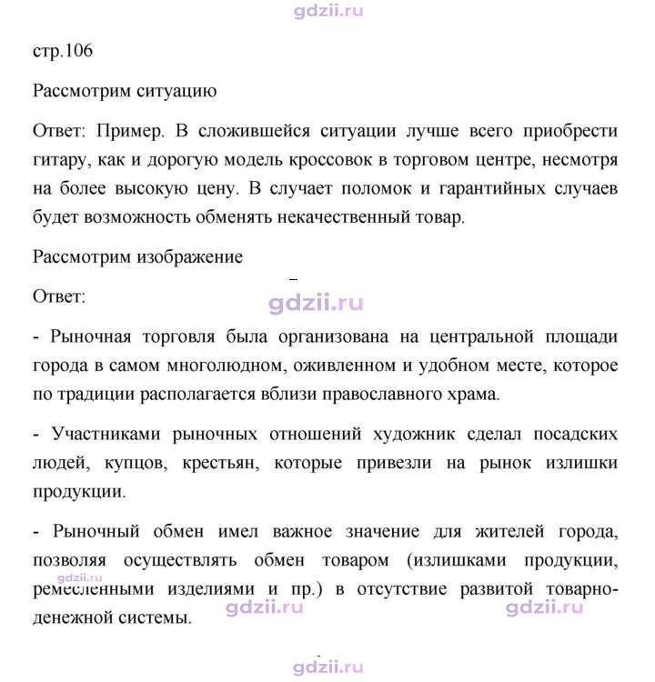 Скан решения номера 106