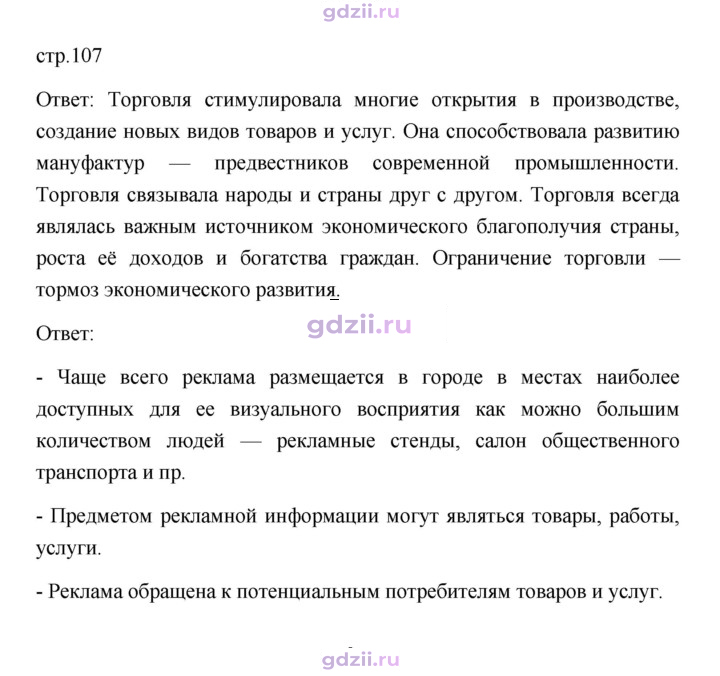 Скан решения номера 107