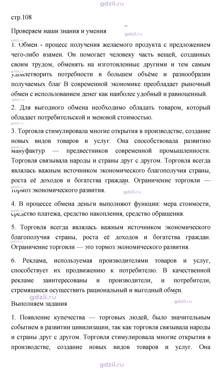 Скан решения номера 108