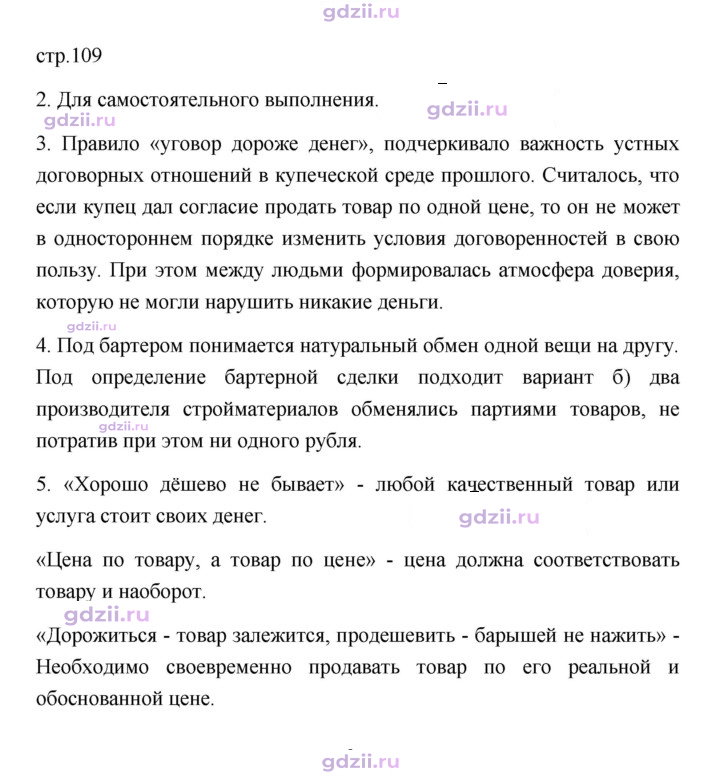 Скан решения номера 109