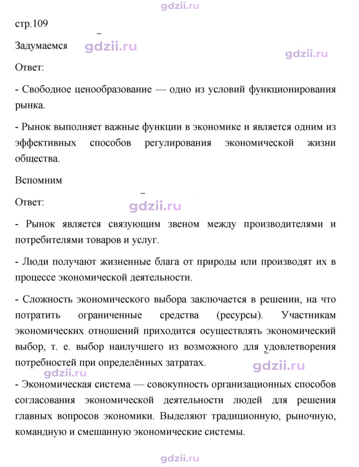 Скан решения номера 109