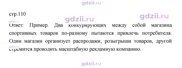 Скан решения номера 110