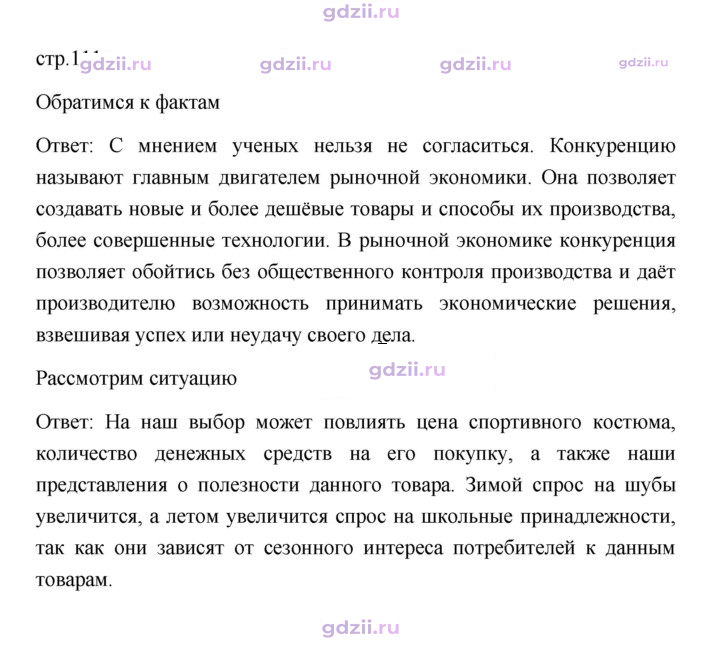 Скан решения номера 111