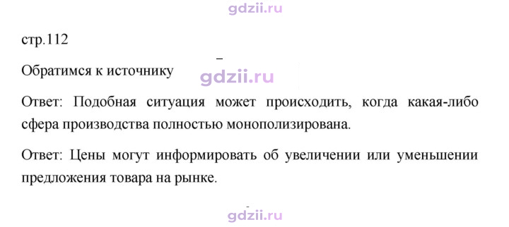 Скан решения номера 112