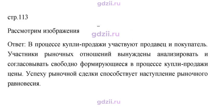 Скан решения номера 113