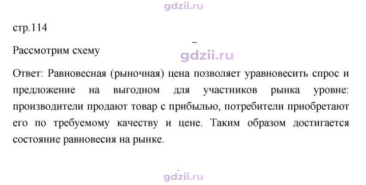 Скан решения номера 114
