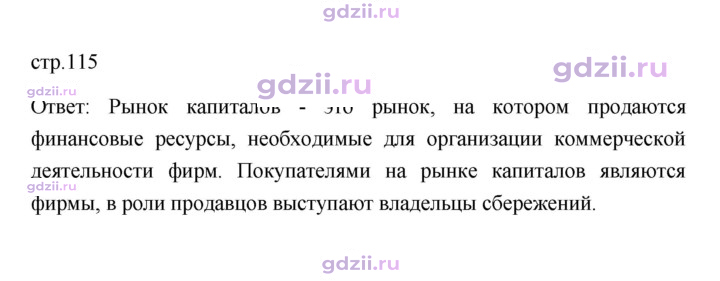 Скан решения номера 115
