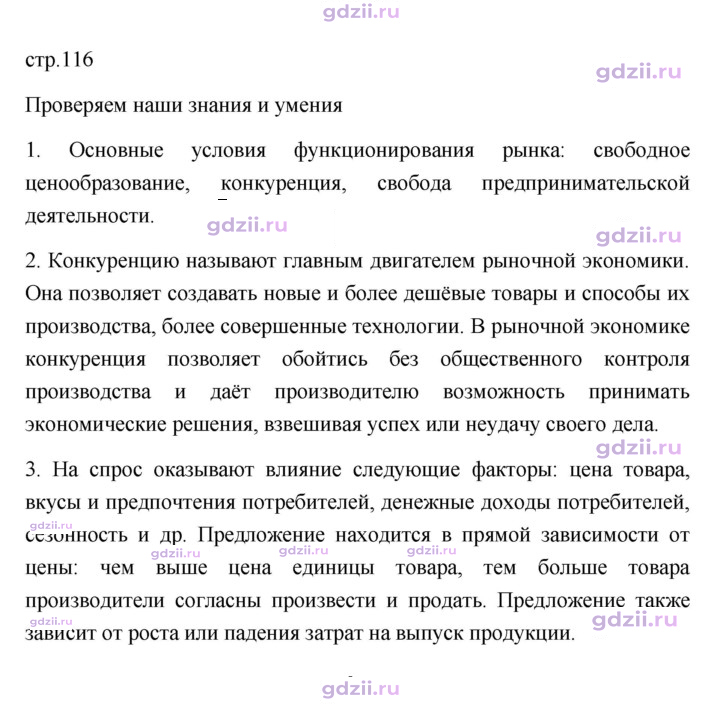 Скан решения номера 116