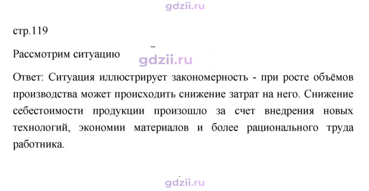 Скан решения номера 119
