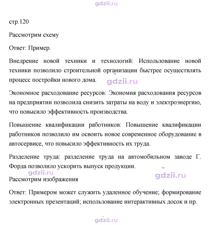 Скан решения номера 120
