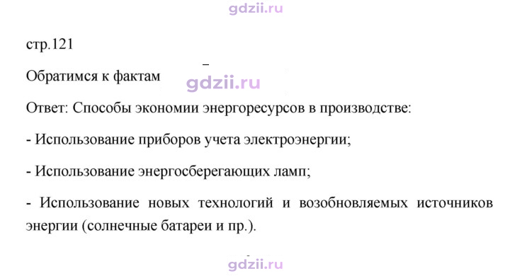 Скан решения номера 121