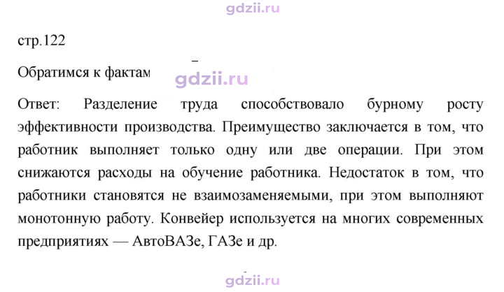 Скан решения номера 122