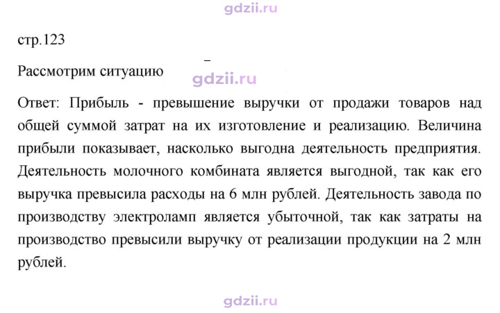 Скан решения номера 123