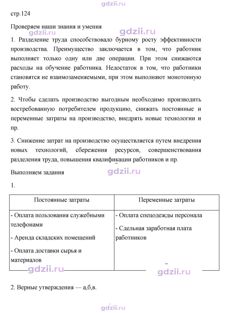 Скан решения номера 124