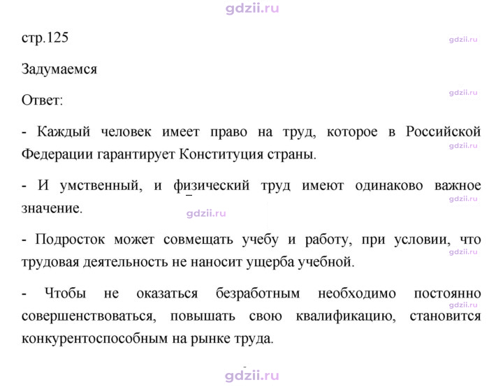 Скан решения номера 125