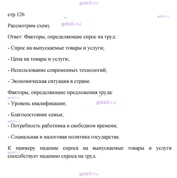 Скан решения номера 126