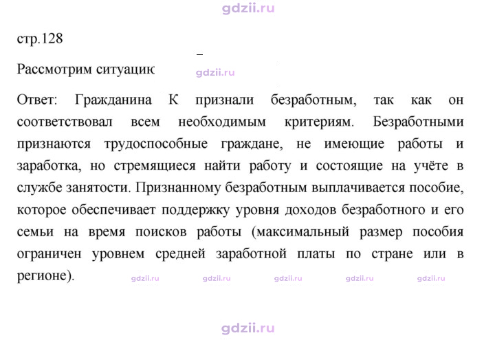 Скан решения номера 128