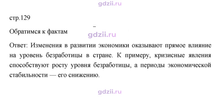 Скан решения номера 129