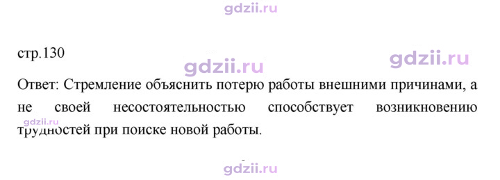 Скан решения номера 130