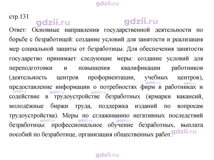 Скан решения номера 131