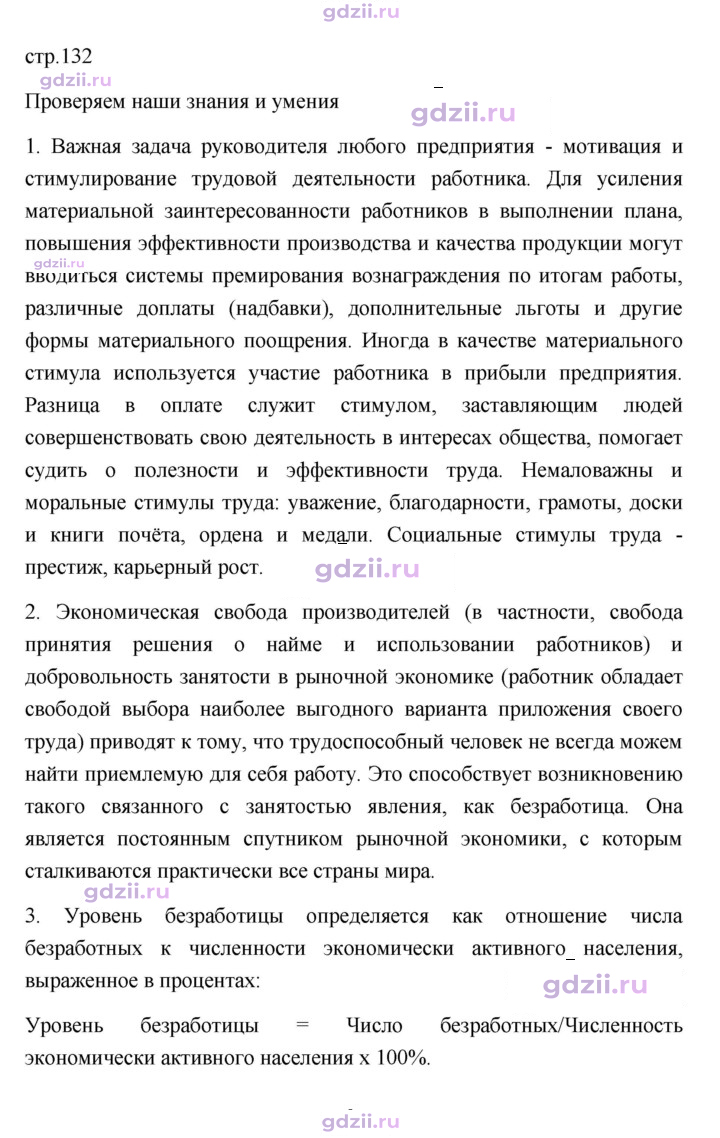 Скан решения номера 132