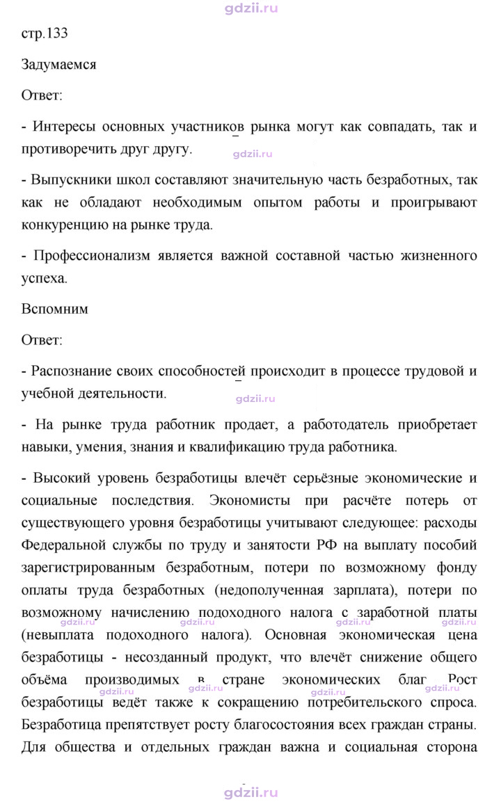 Скан решения номера 133