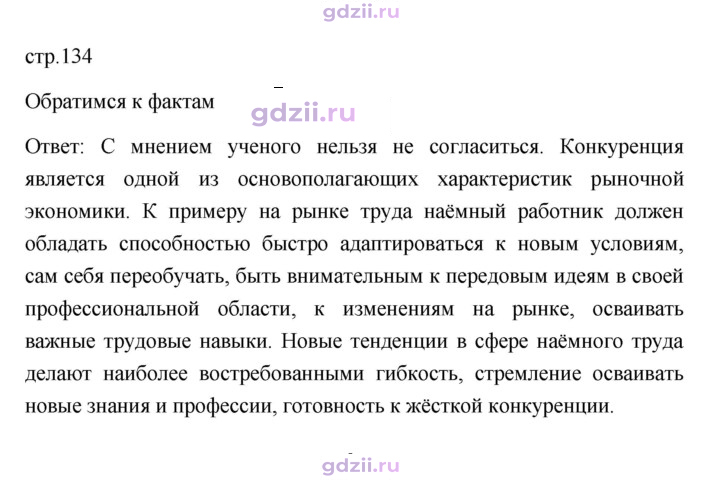 Скан решения номера 134