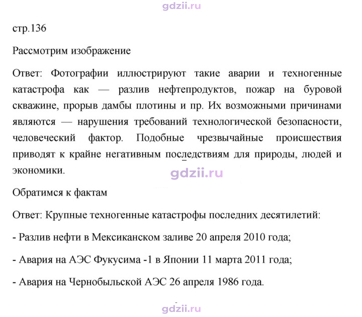 Скан решения номера 136