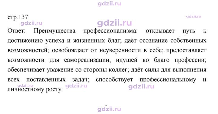 Скан решения номера 137