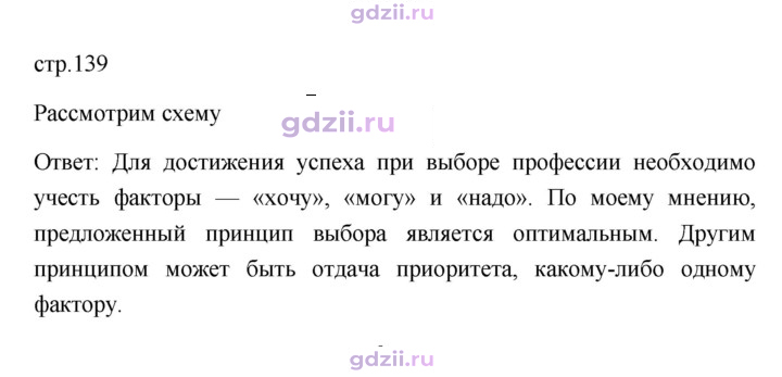 Скан решения номера 139