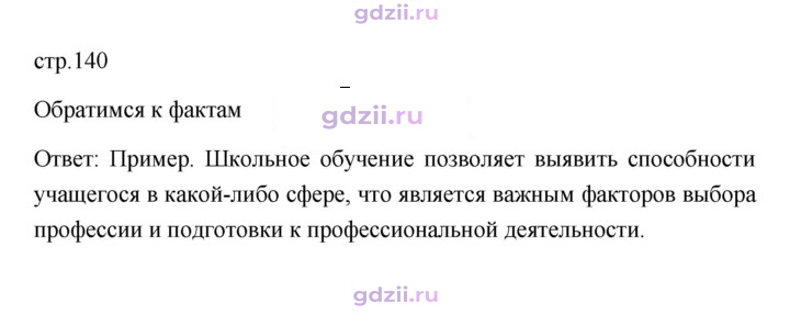 Скан решения номера 140