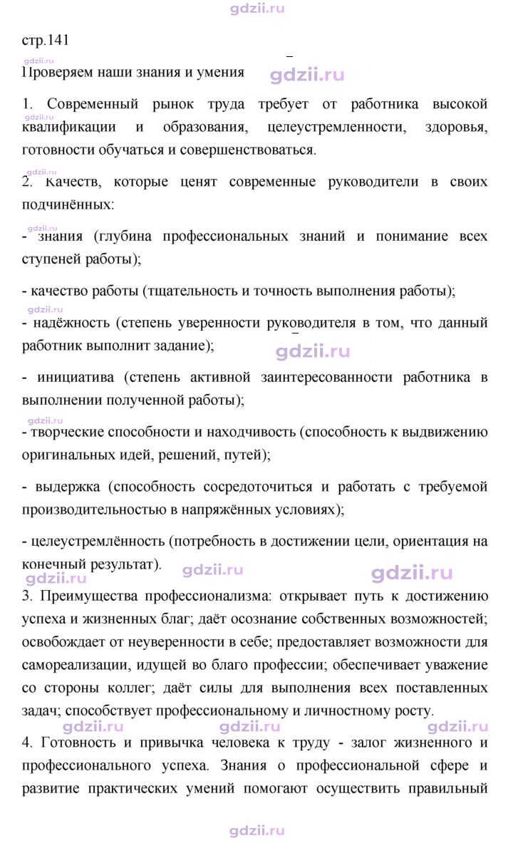 Скан решения номера 141