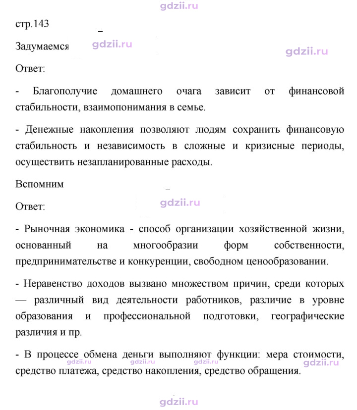 Скан решения номера 143