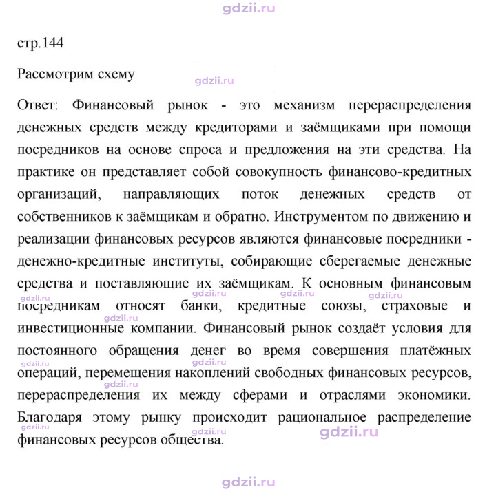 Скан решения номера 144