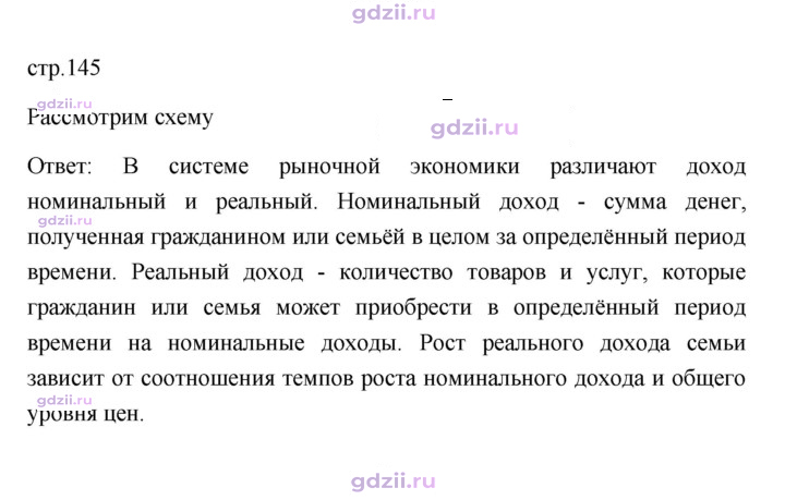 Скан решения номера 145