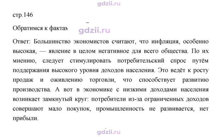 Скан решения номера 146
