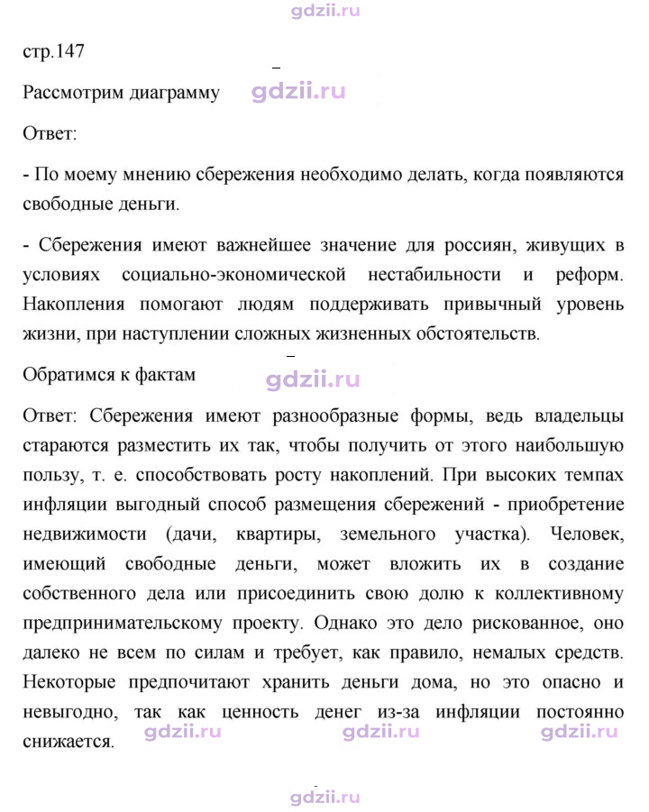 Скан решения номера 147