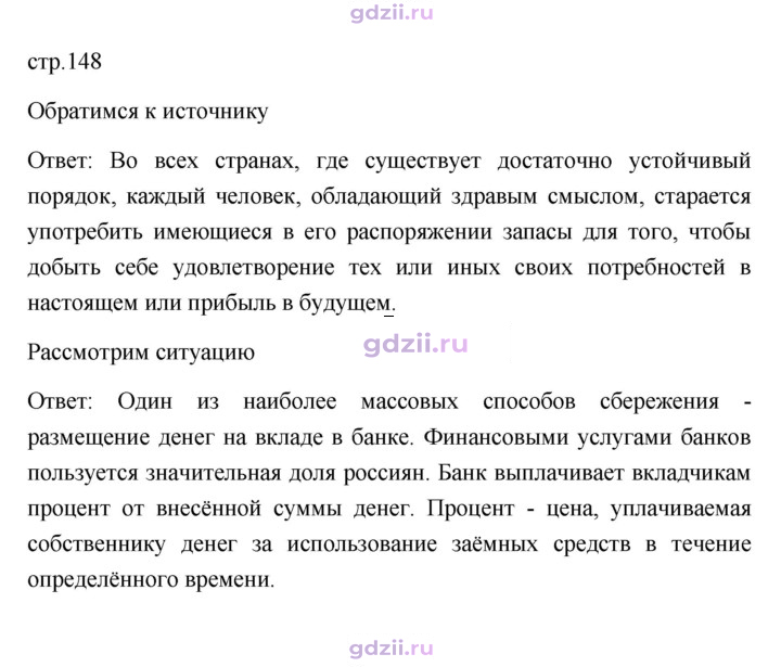 Скан решения номера 148
