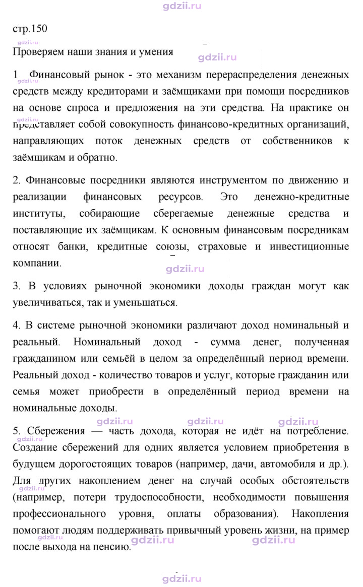 Скан решения номера 150