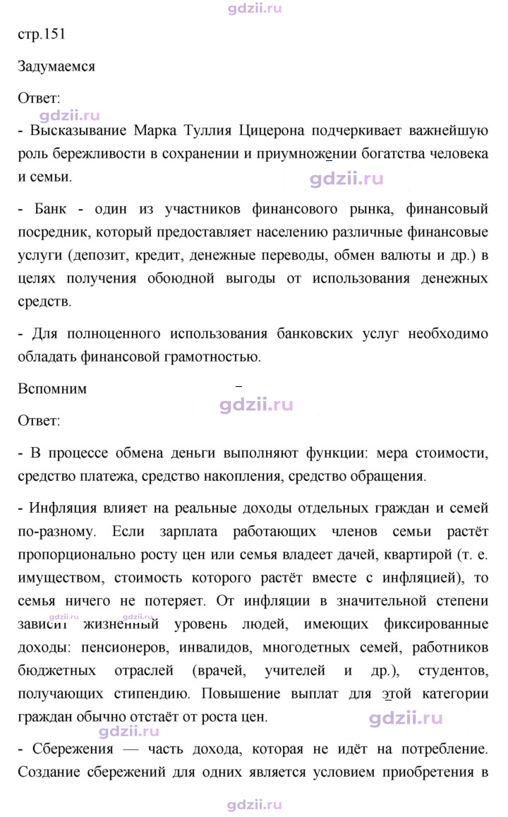 Скан решения номера 151